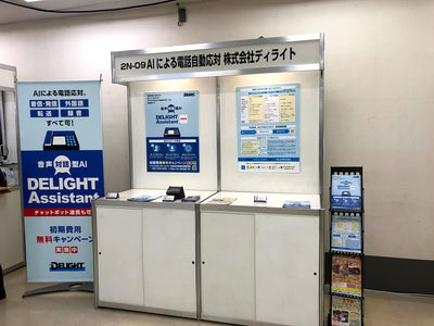 Exhibit at "CallCenter/CRM Demo & Conference 2020 in Tokyo"
