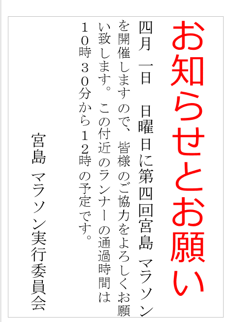 宮島マラソン参加者の方および宮島島内の方へ