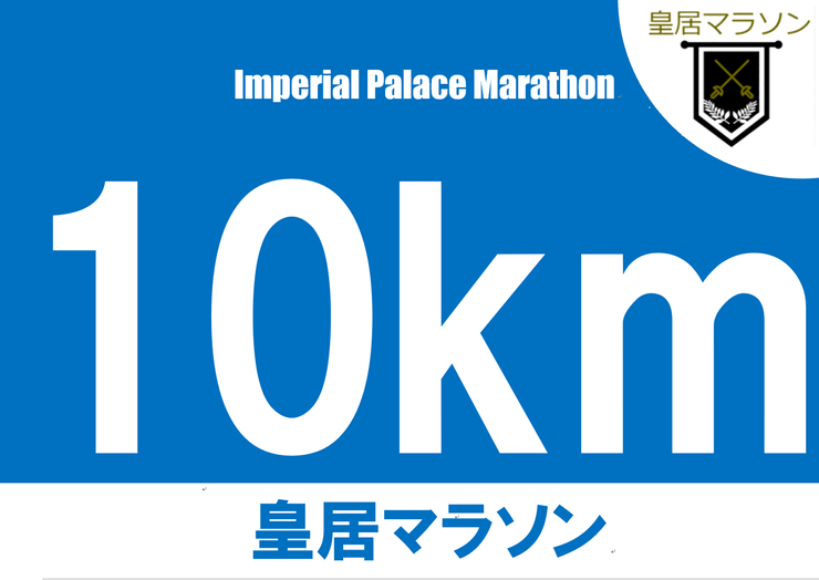 (Kokyo Marathon)10km＊No Finisher Mug Cup - 株式会社ディライト(DELIGHT Corporation)